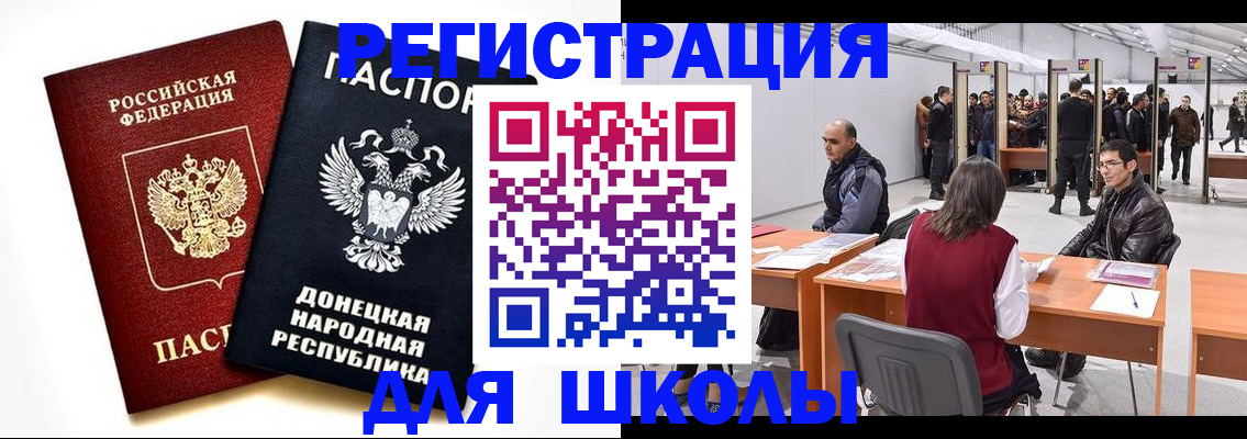 временная регистрация для школы в Владивостоке