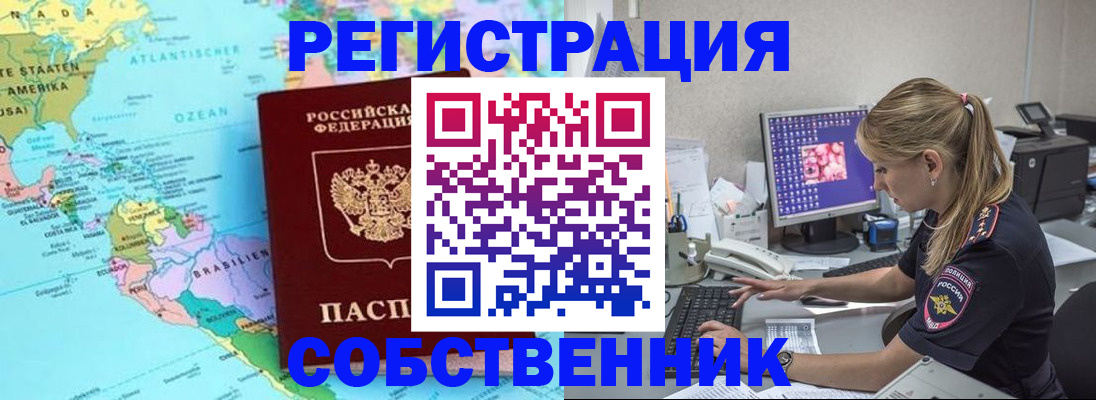 временная регистрация купить в Владивостоке