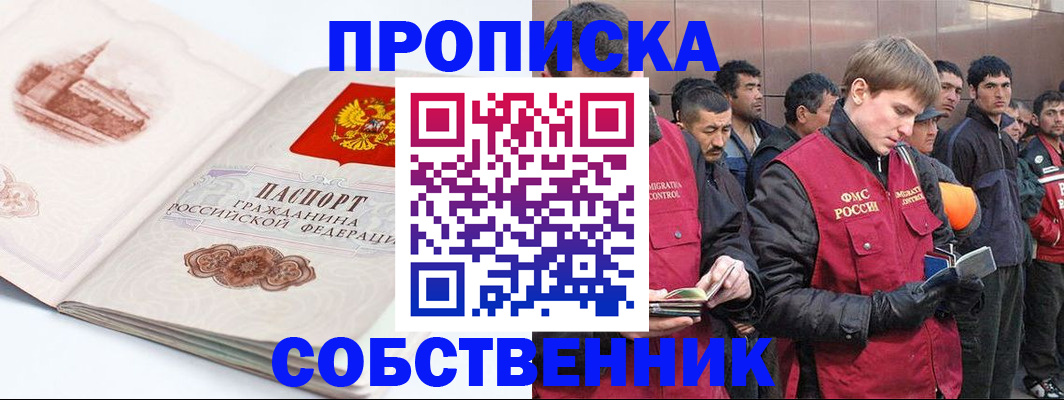 прописка поиск в Владивостоке