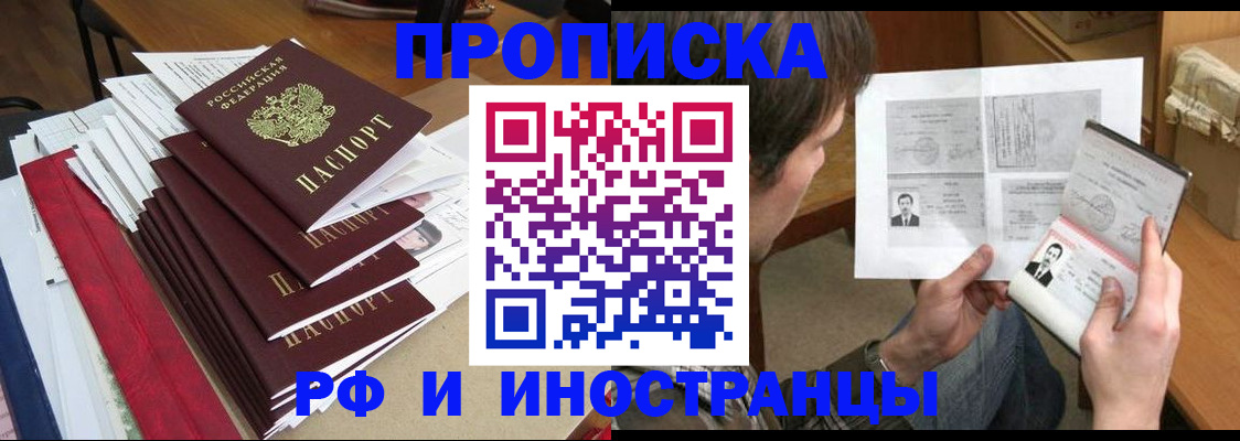 временная прописка в Владивостоке