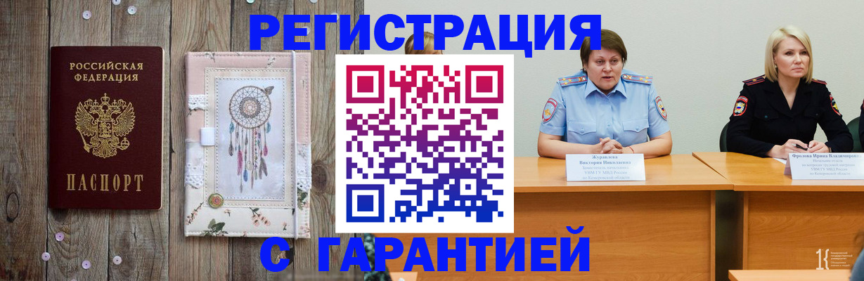 прописка в квартире в Владивостоке